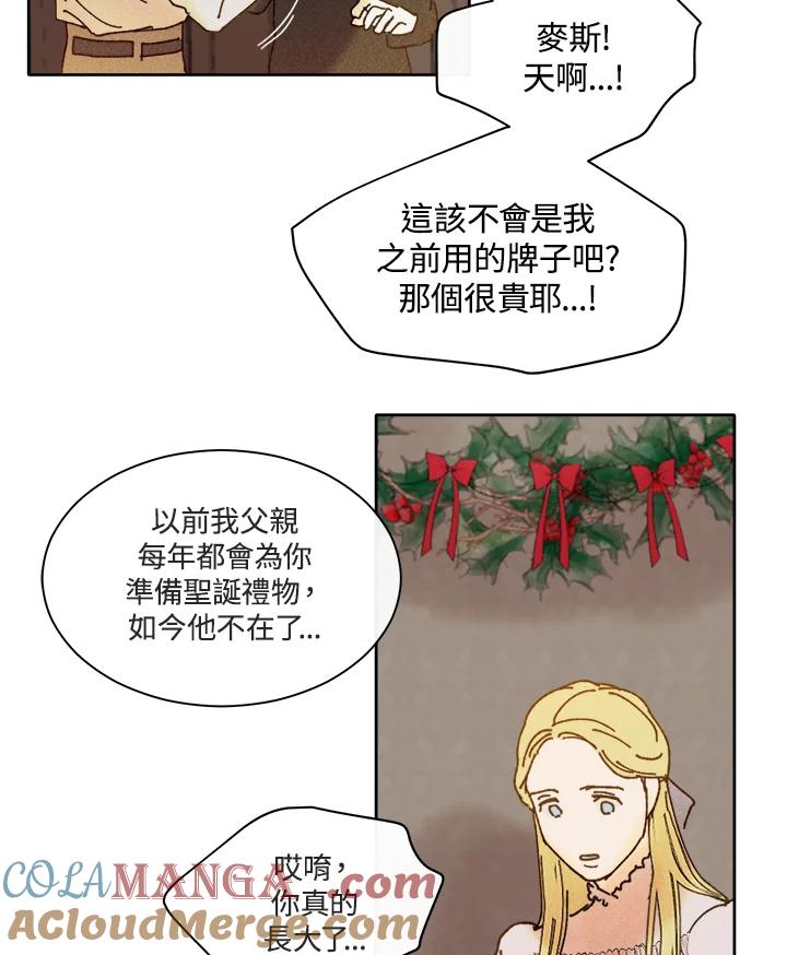 《罗珊》第21话 第7页