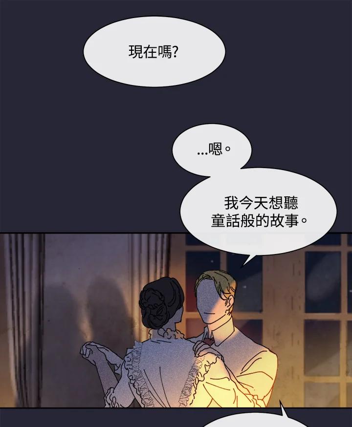 《罗珊》第21话 第57页