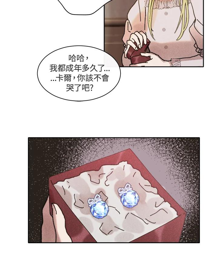 《罗珊》第21话 第8页