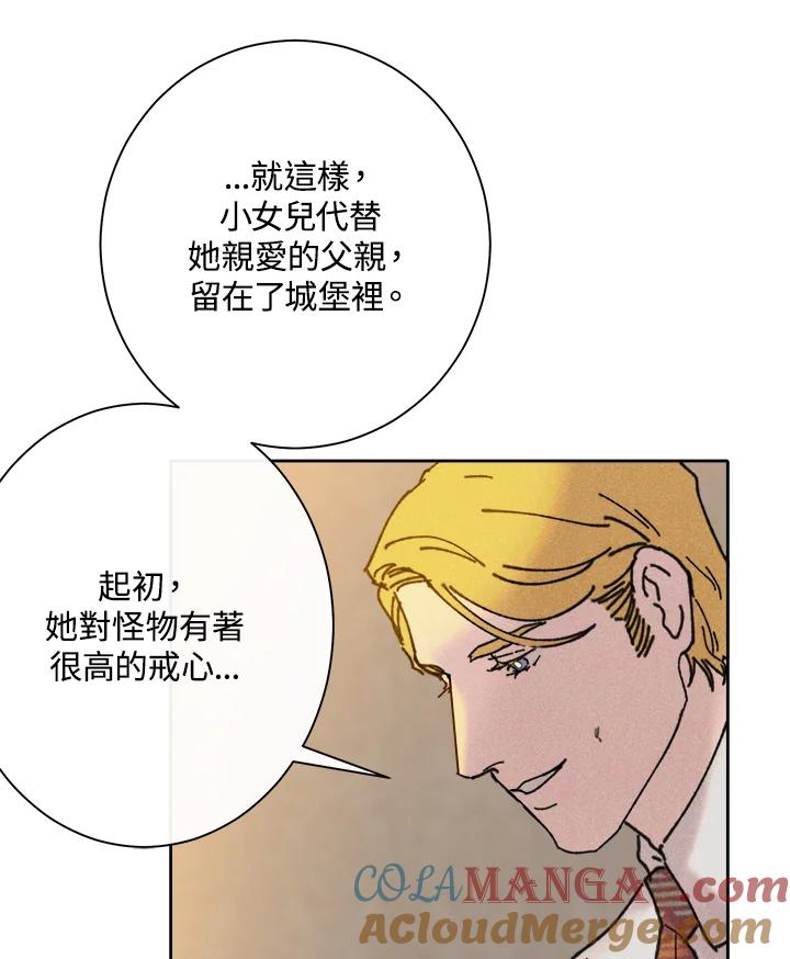 《罗珊》第21话 第19页