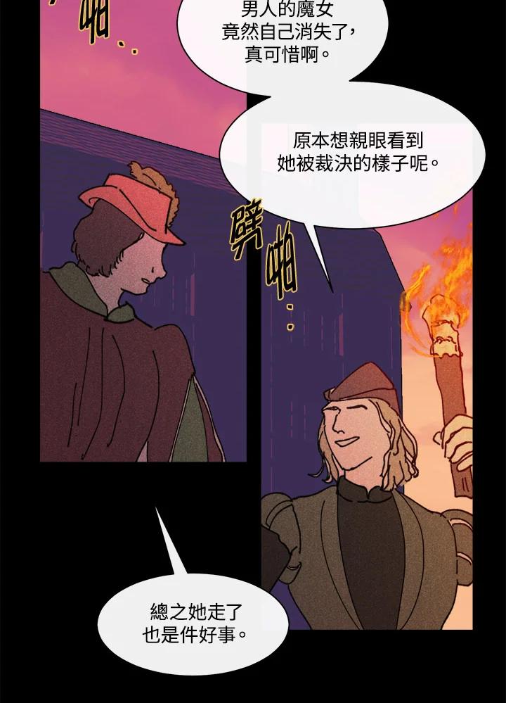 《罗珊》第22话 第12页