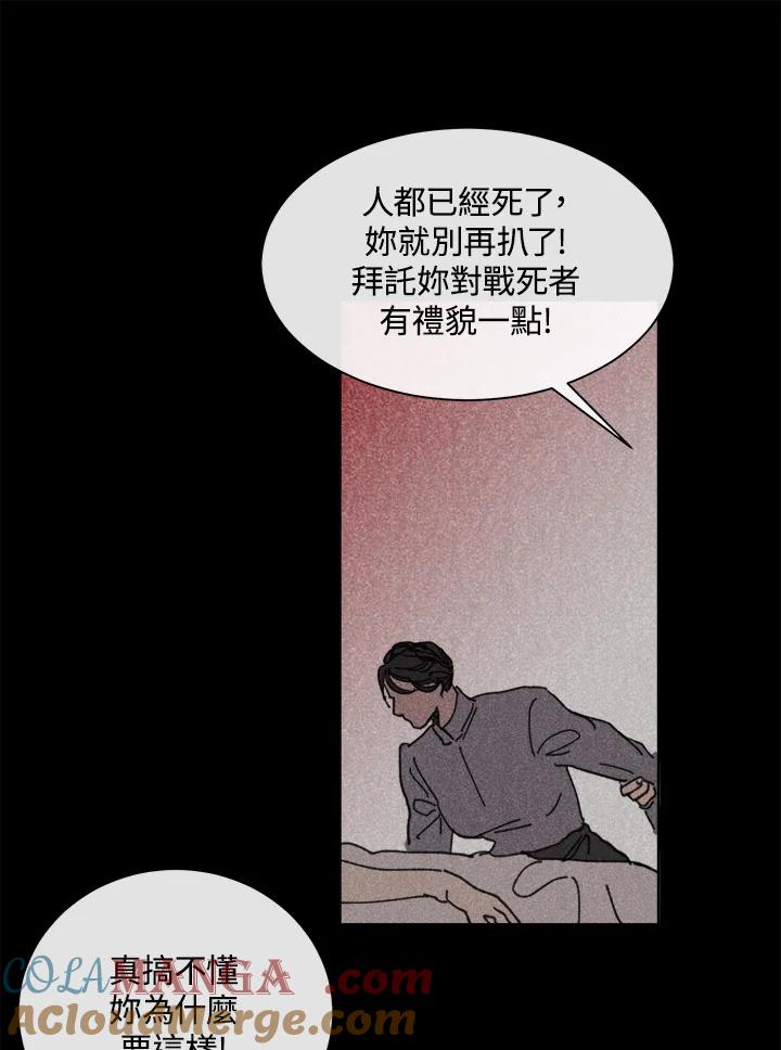 《罗珊》第22话 第85页