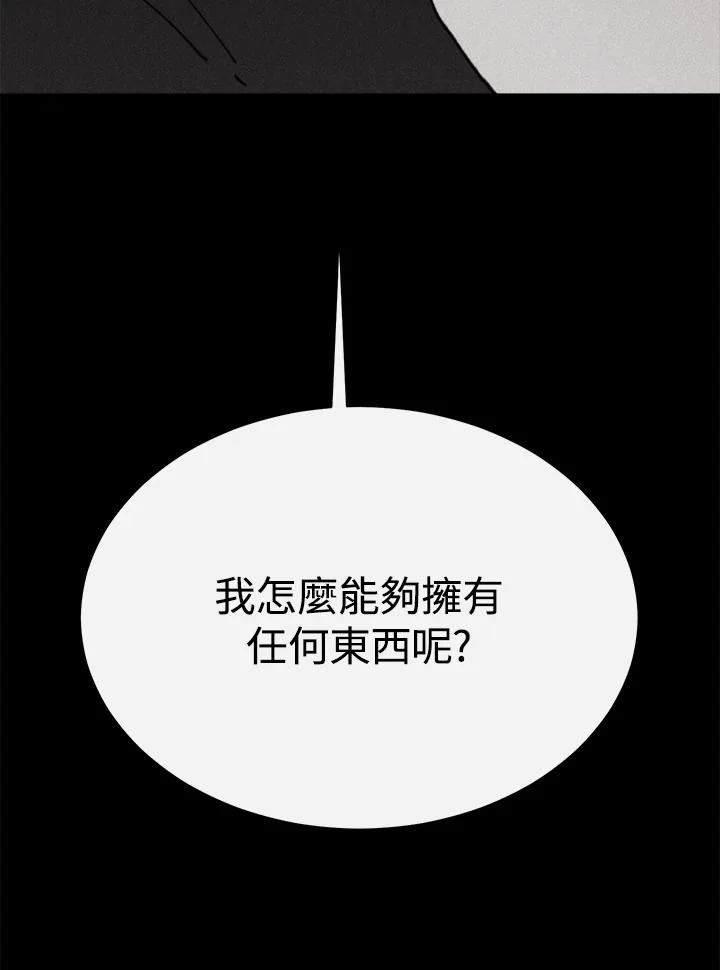 《罗珊》第22话 第72页