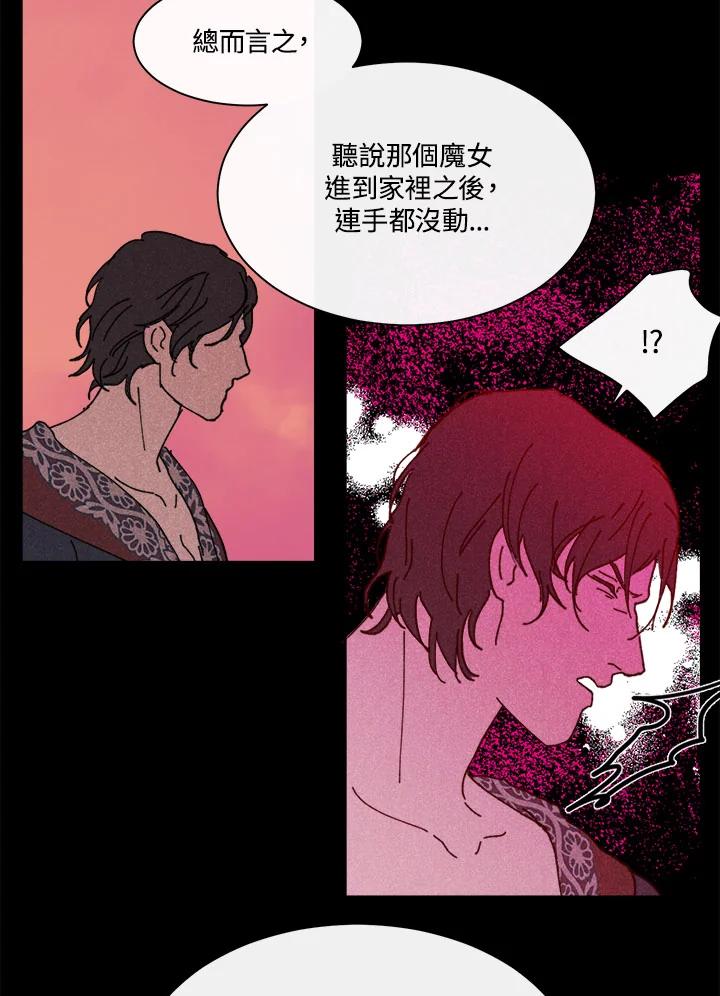 《罗珊》第22话 第15页
