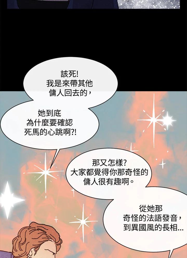 《罗珊》第22话 第22页
