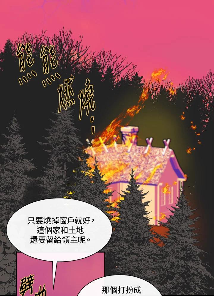 《罗珊》第22话 第11页