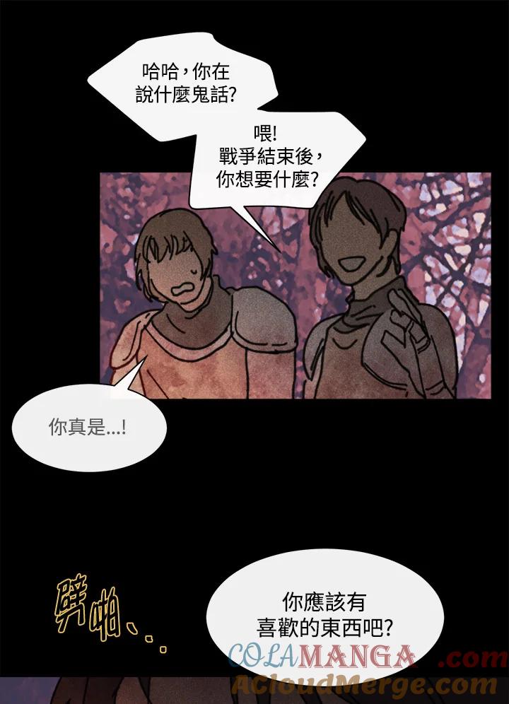《罗珊》第22话 第9页