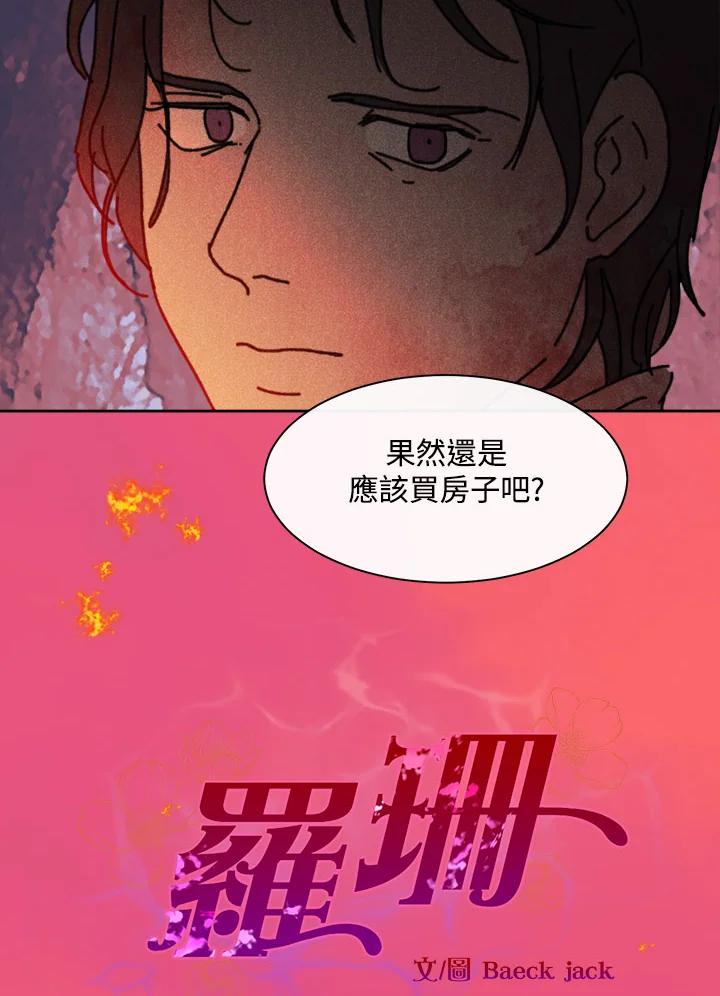 《罗珊》第22话 第10页