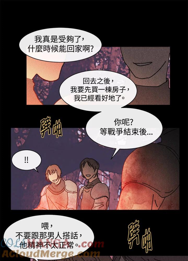 《罗珊》第22话 第5页