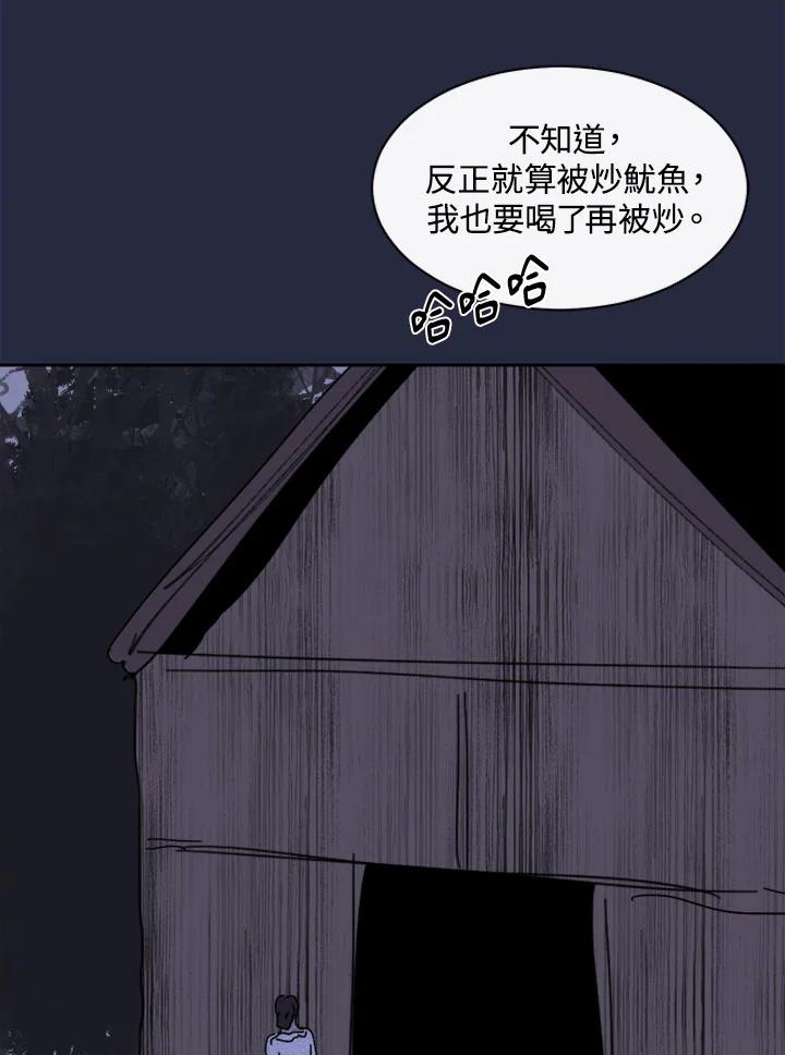 《罗珊》第22话 第99页