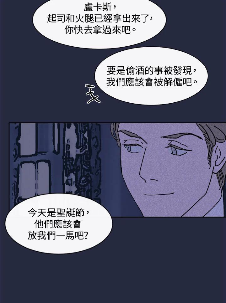 《罗珊》第22话 第98页