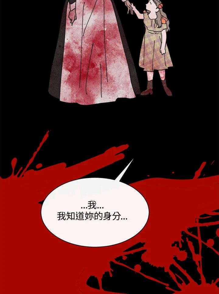 《罗珊》第22话 第42页