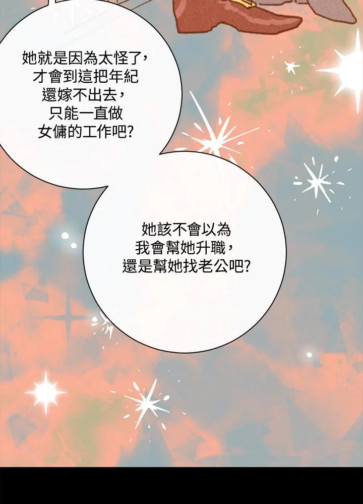 《罗珊》第22话 第24页