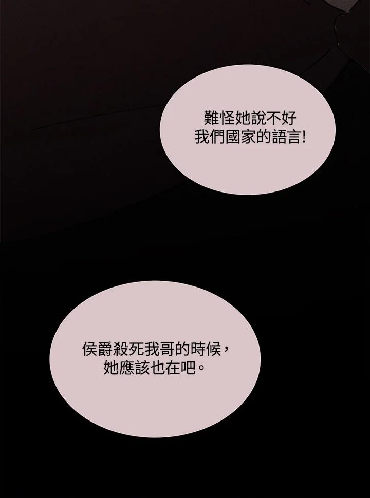 《罗珊》第22话 第32页