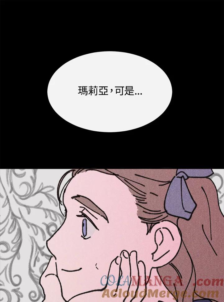 《罗珊》第22话 第65页