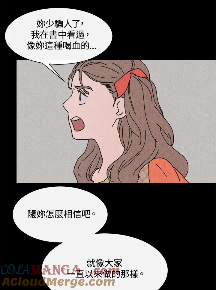 《罗珊》第22话 第45页