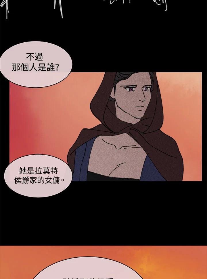 《罗珊》第22话 第30页
