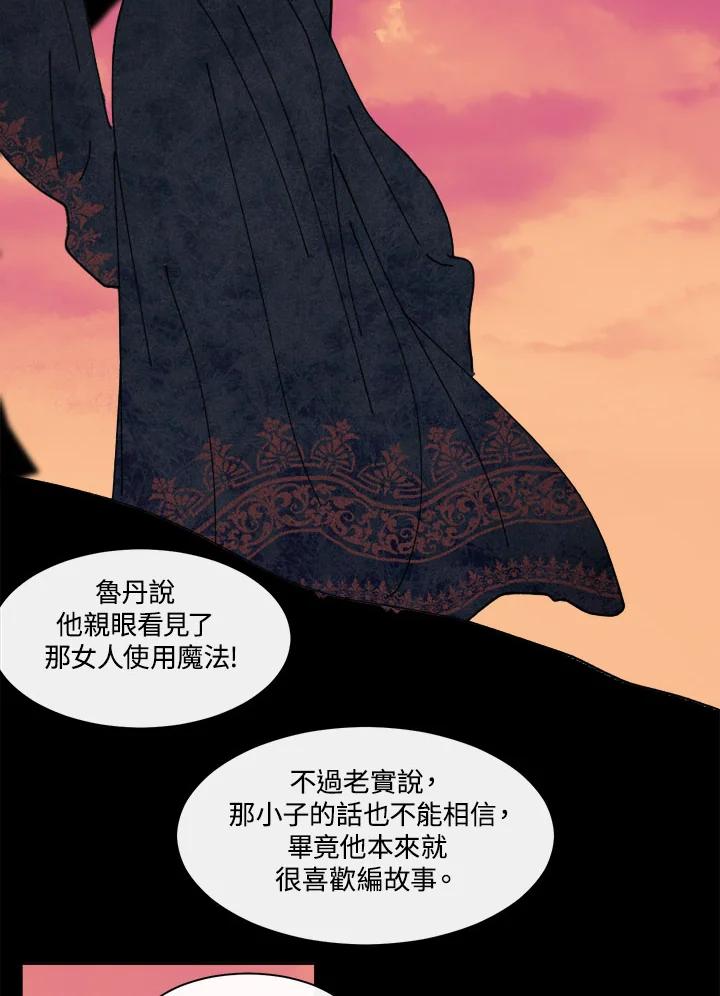 《罗珊》第22话 第14页