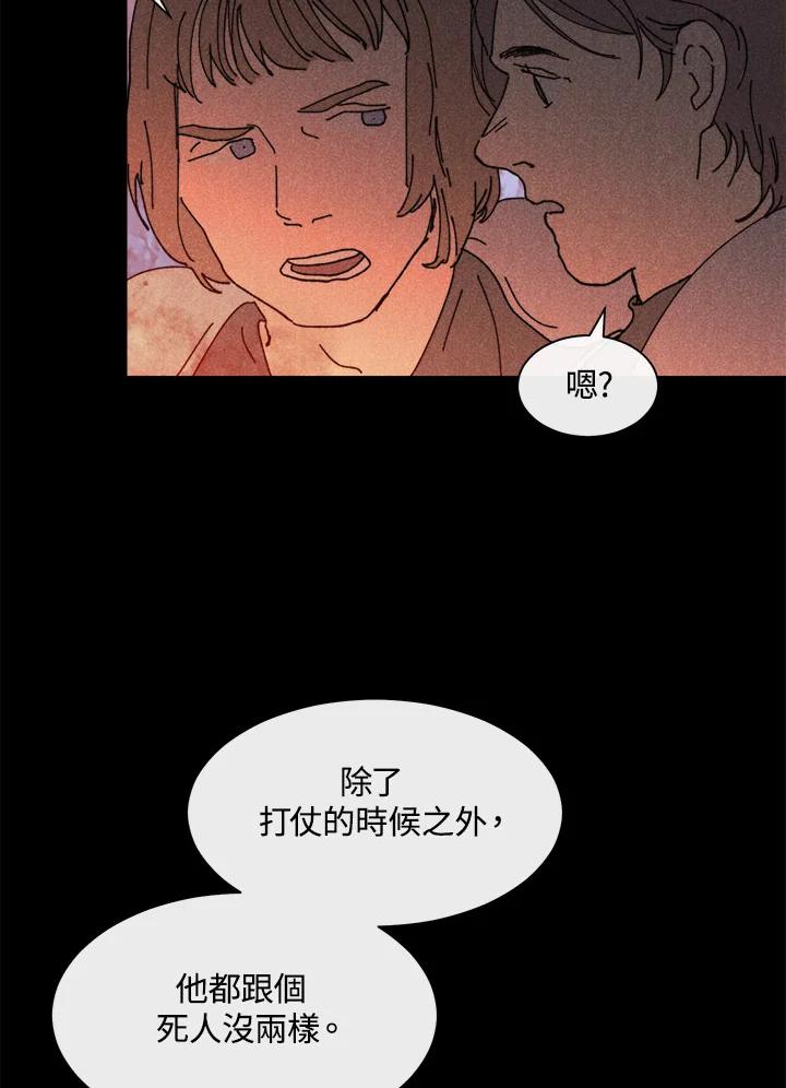 《罗珊》第22话 第6页