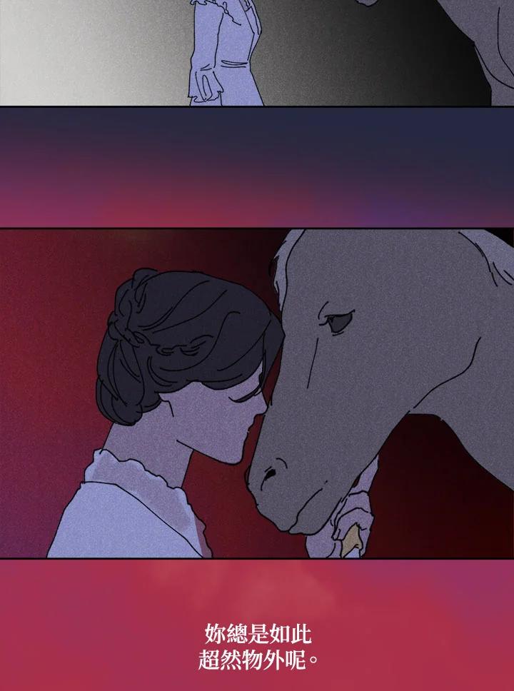 《罗珊》第22话 第82页