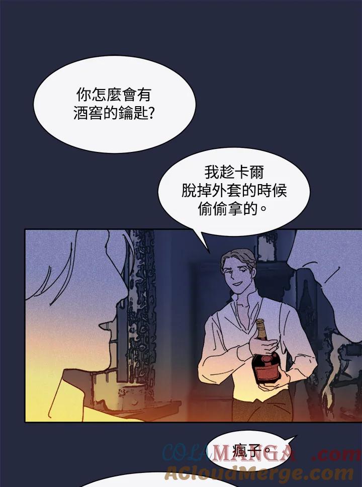《罗珊》第22话 第97页