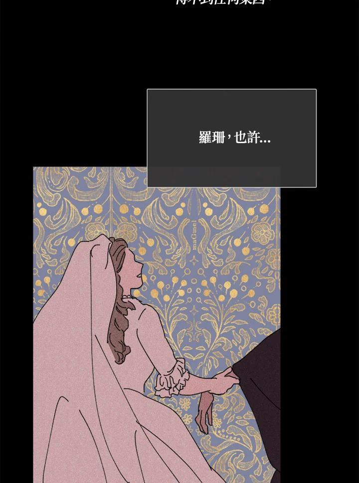 《罗珊》第22话 第67页