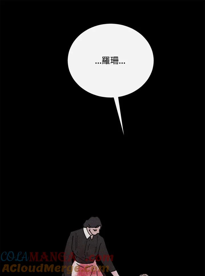 《罗珊》第22话 第41页