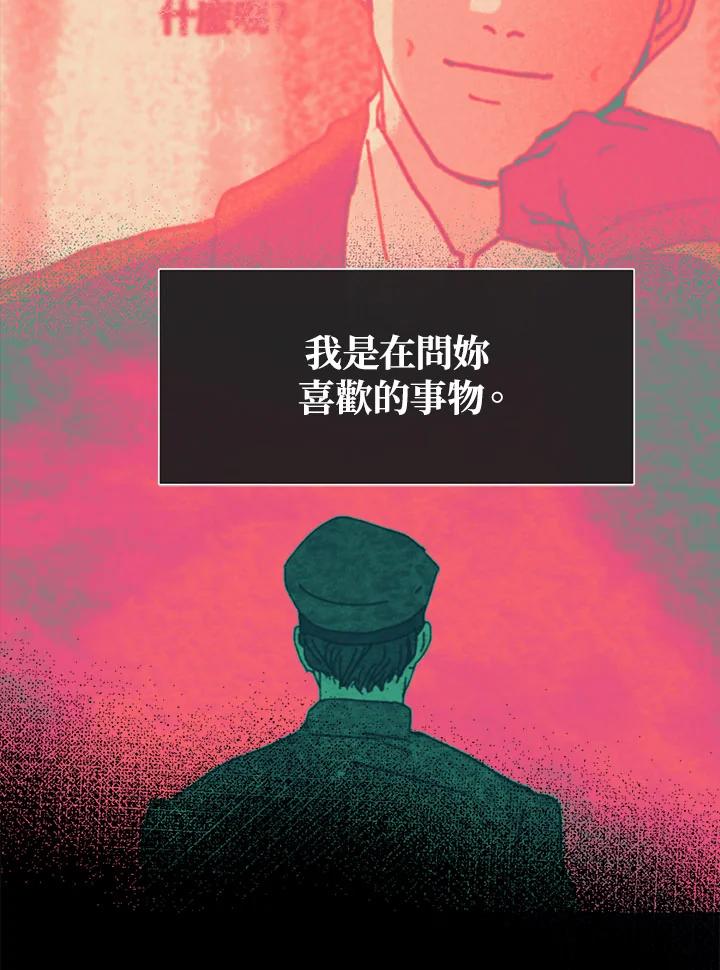 《罗珊》第22话 第88页