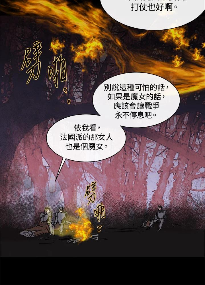 《罗珊》第22话 第4页