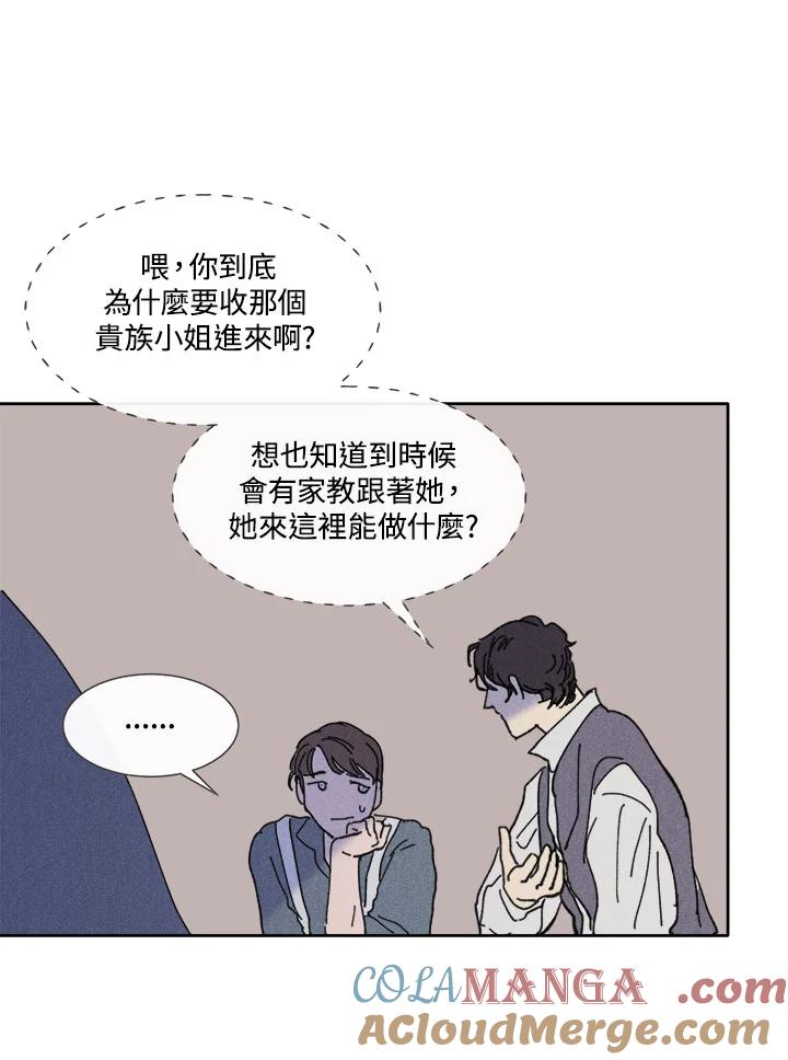 《罗珊》第23话 第61页