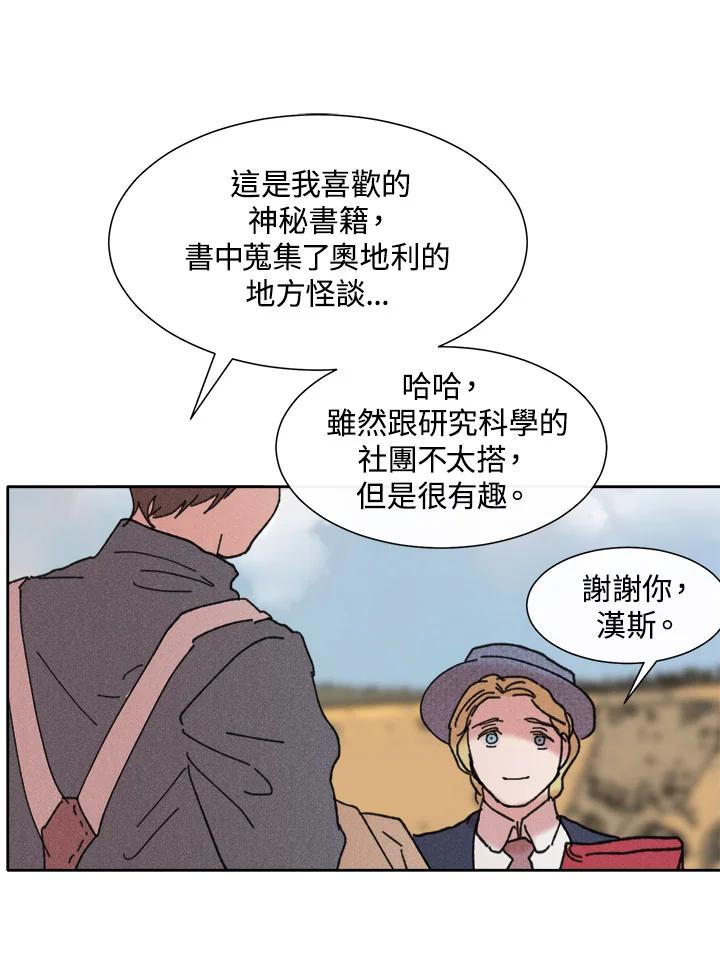 《罗珊》第23话 第65页