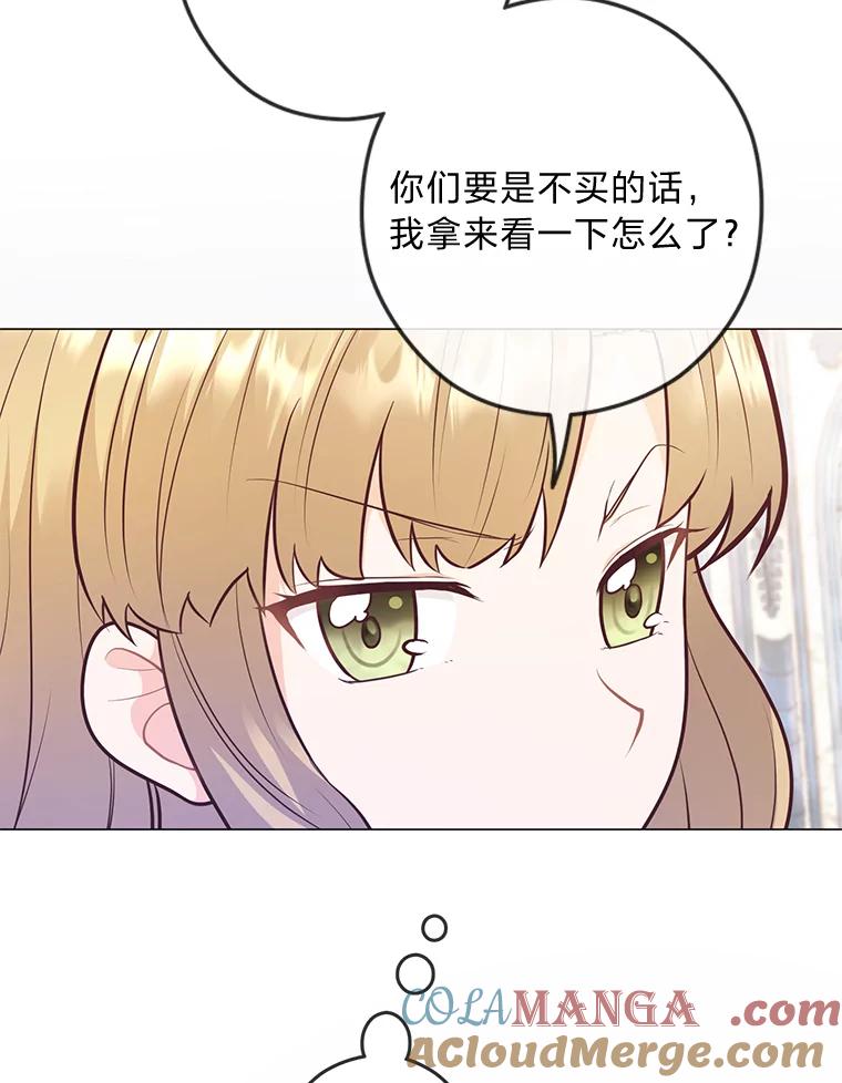 《你喜欢妈妈还是爸爸？》24.傲慢皇子 第93页