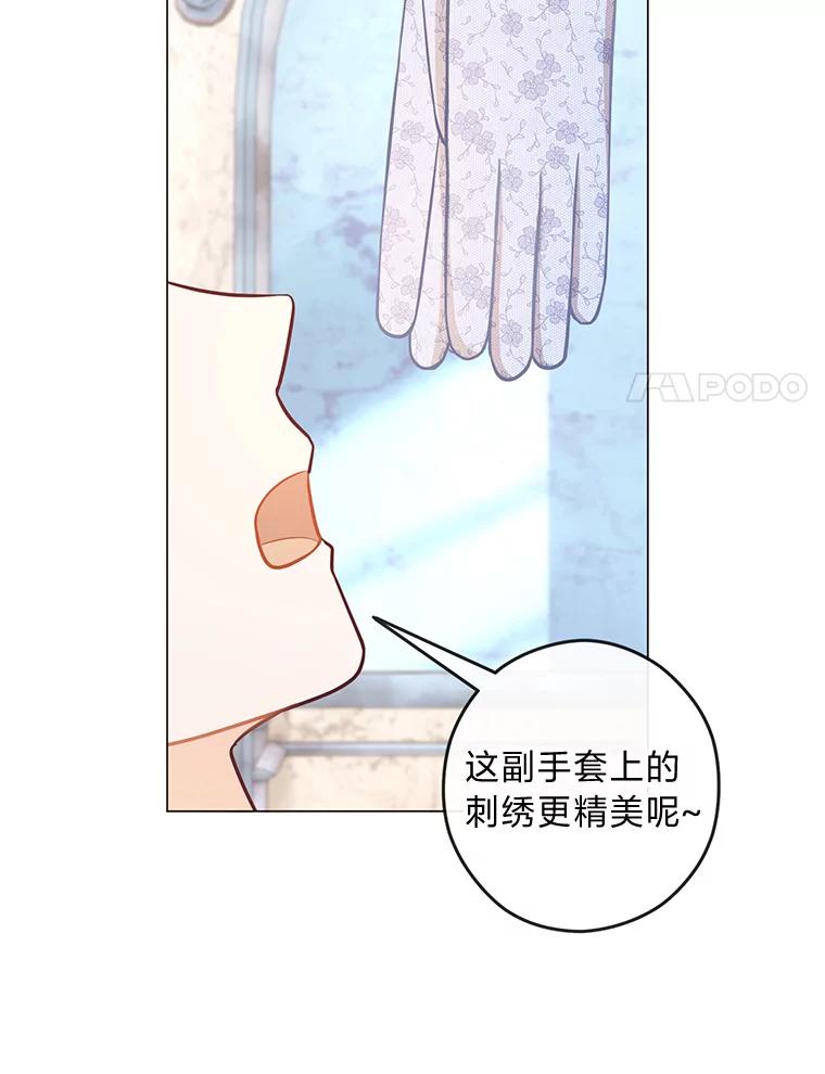 《你喜欢妈妈还是爸爸？》24.傲慢皇子 第84页