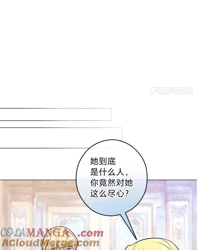 《你喜欢妈妈还是爸爸？》24.傲慢皇子 第41页