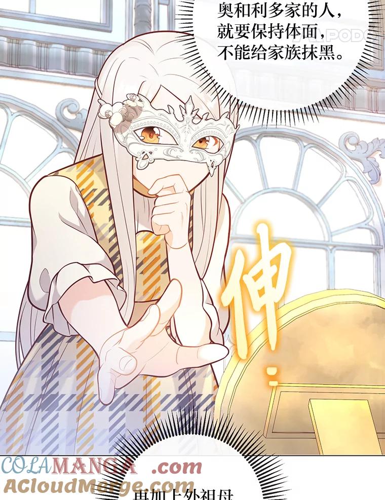 《你喜欢妈妈还是爸爸？》24.傲慢皇子 第81页