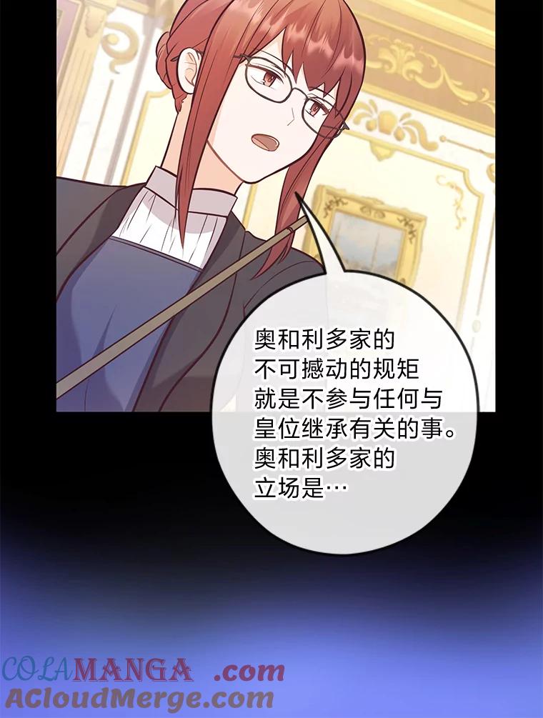 《你喜欢妈妈还是爸爸？》24.傲慢皇子 第29页