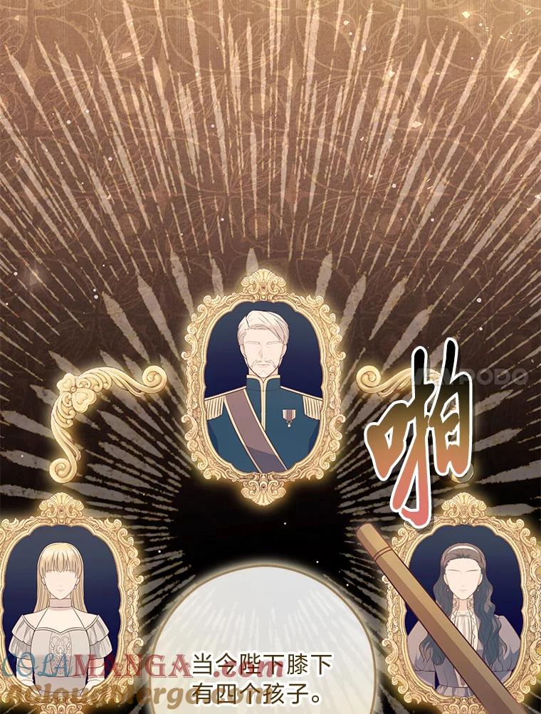 《你喜欢妈妈还是爸爸？》24.傲慢皇子 第21页