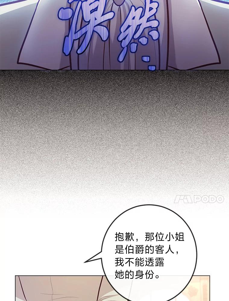 《你喜欢妈妈还是爸爸？》24.傲慢皇子 第44页