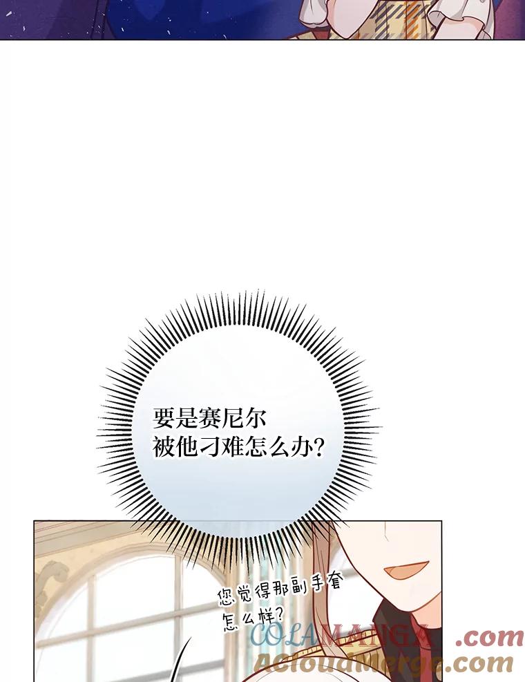 《你喜欢妈妈还是爸爸？》24.傲慢皇子 第73页
