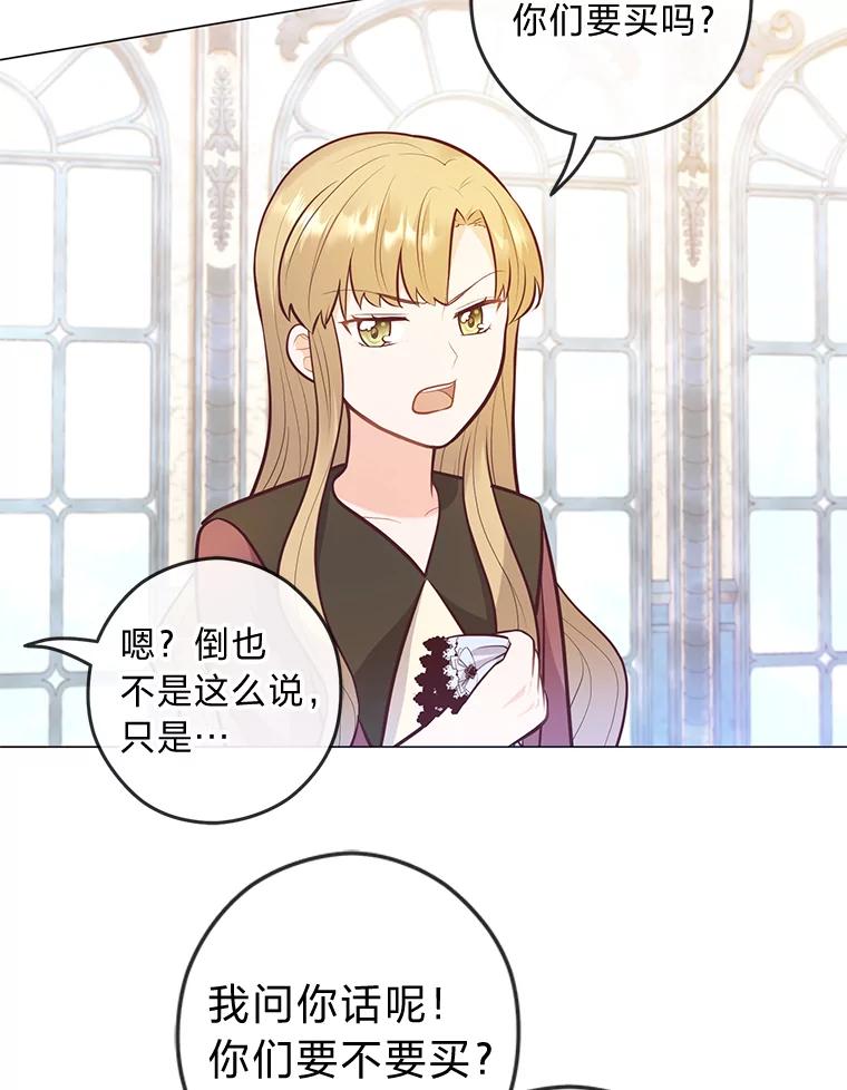 《你喜欢妈妈还是爸爸？》24.傲慢皇子 第92页