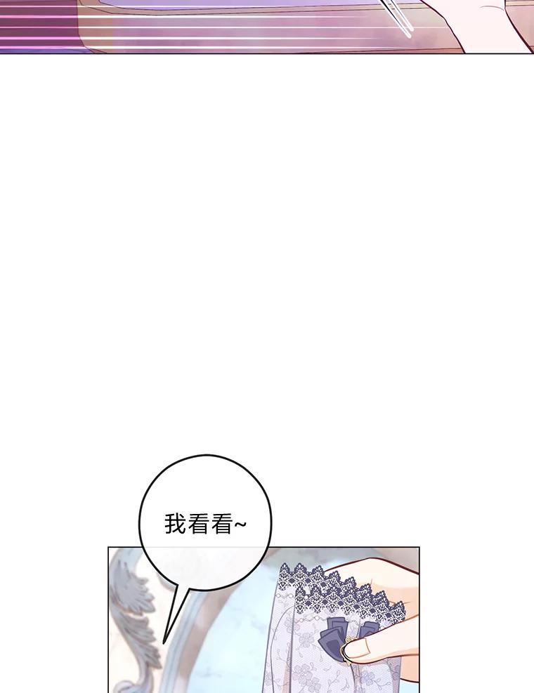 《你喜欢妈妈还是爸爸？》24.傲慢皇子 第83页