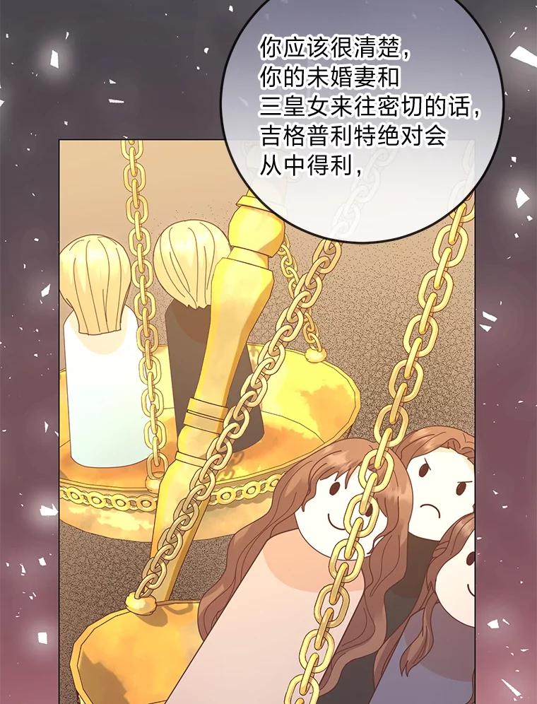 《你喜欢妈妈还是爸爸？》24.傲慢皇子 第50页