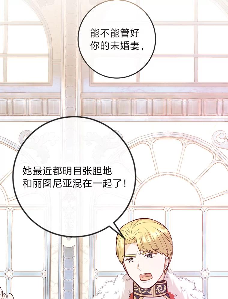 《你喜欢妈妈还是爸爸？》24.傲慢皇子 第48页