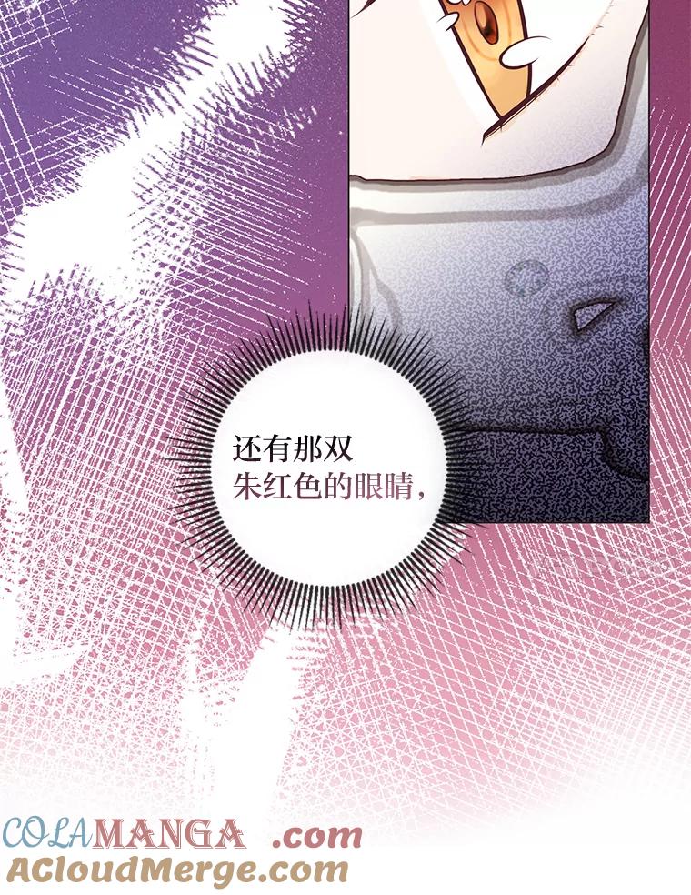 《你喜欢妈妈还是爸爸？》24.傲慢皇子 第97页