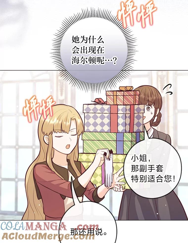 《你喜欢妈妈还是爸爸？》24.傲慢皇子 第89页
