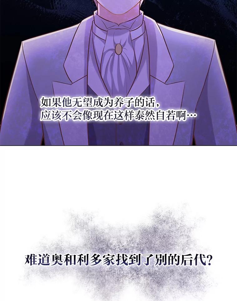 《你喜欢妈妈还是爸爸？》24.傲慢皇子 第59页