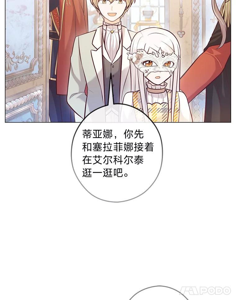 《你喜欢妈妈还是爸爸？》24.傲慢皇子 第38页