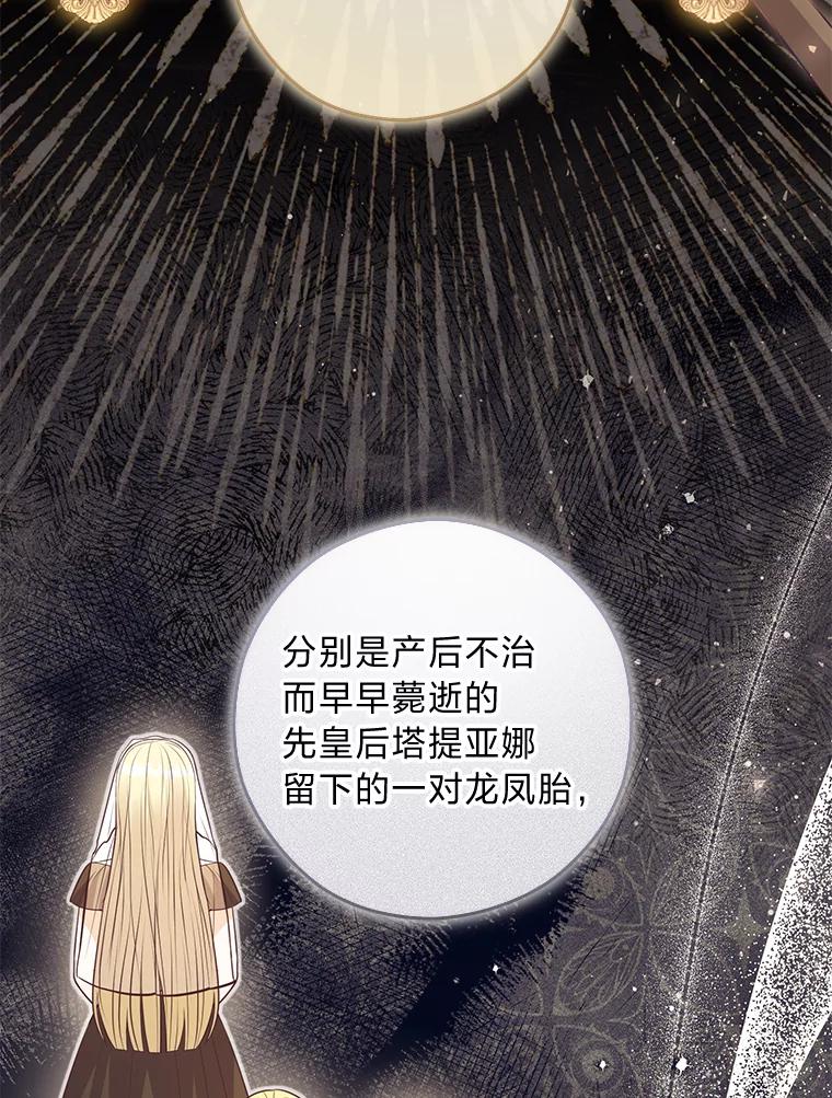 《你喜欢妈妈还是爸爸？》24.傲慢皇子 第22页