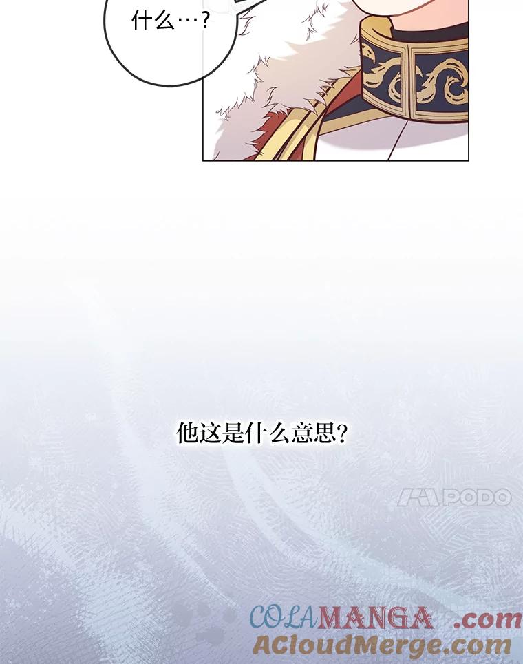 《你喜欢妈妈还是爸爸？》24.傲慢皇子 第57页