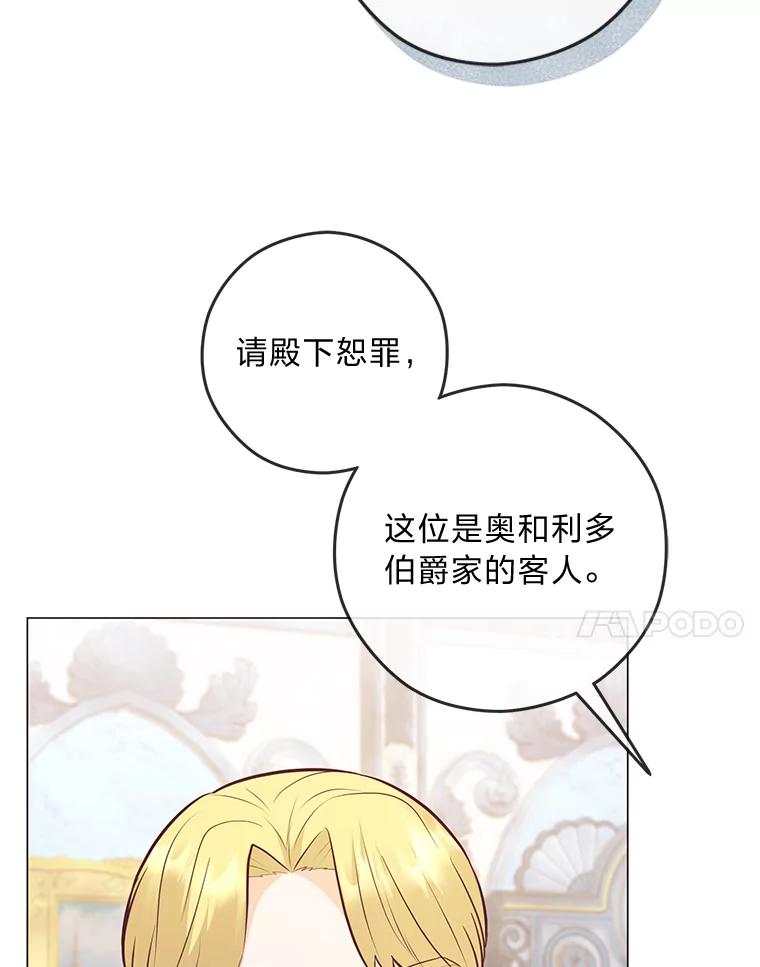 《你喜欢妈妈还是爸爸？》24.傲慢皇子 第34页